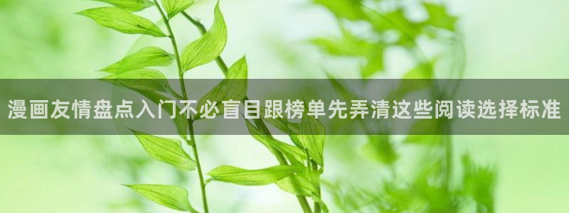 免费漫画网址大全