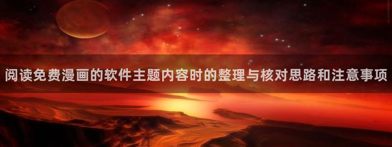 免费看漫画最新网址入口