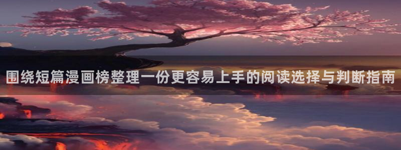 漫画免费看免费阅读